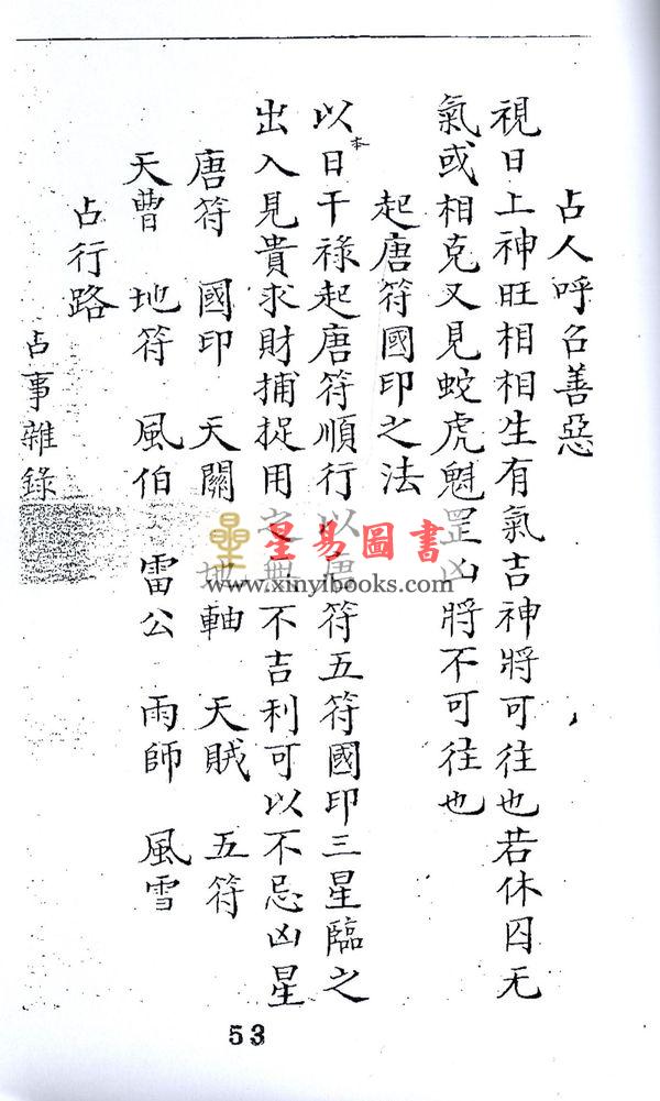 清手抄本：管辂神书 最後1本
