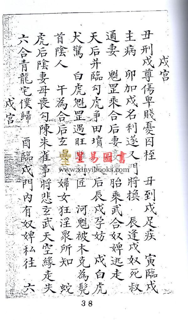清手抄本：管辂神书 最後1本