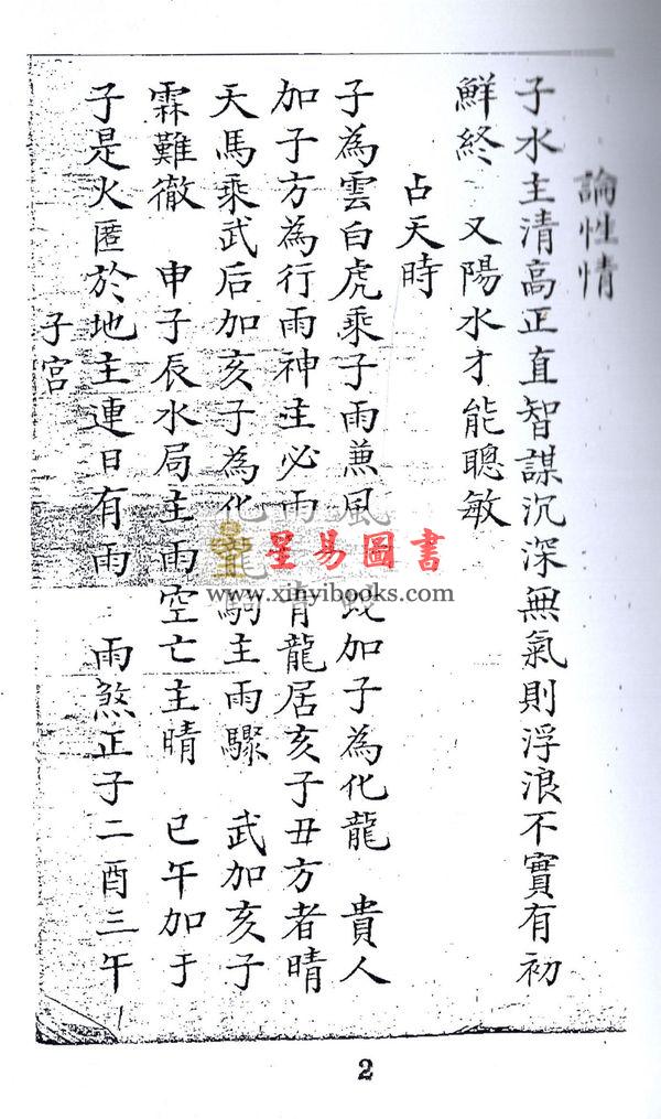清手抄本：管辂神书 最後1本