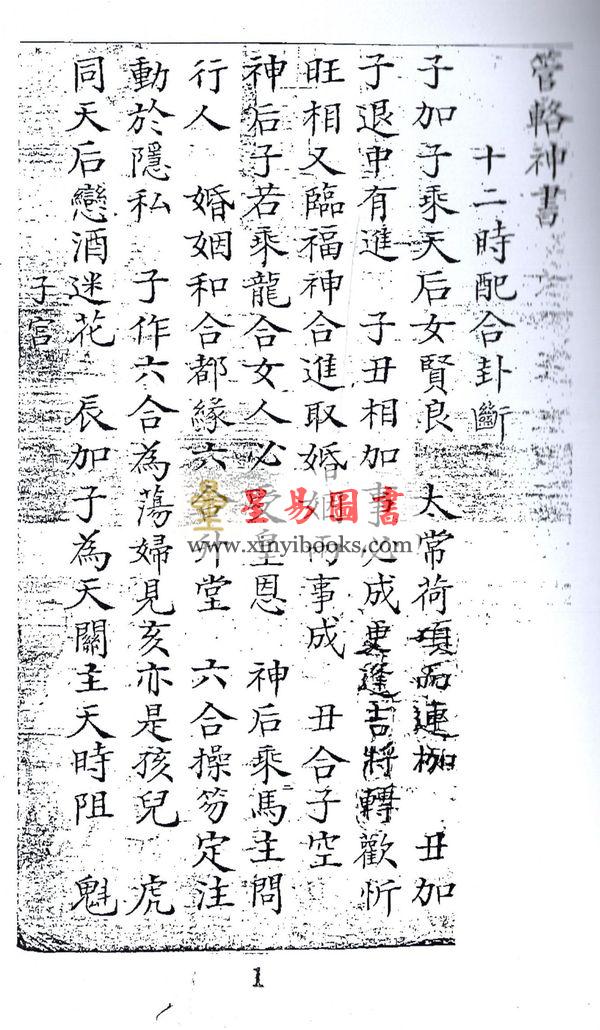 清手抄本：管辂神书 最後1本