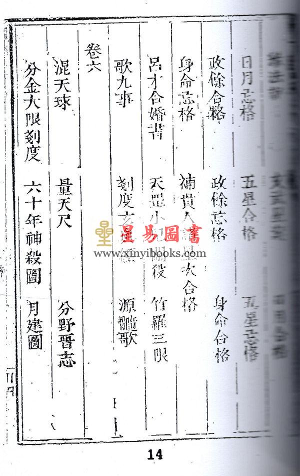 沈涂山：星平大成（全三册）