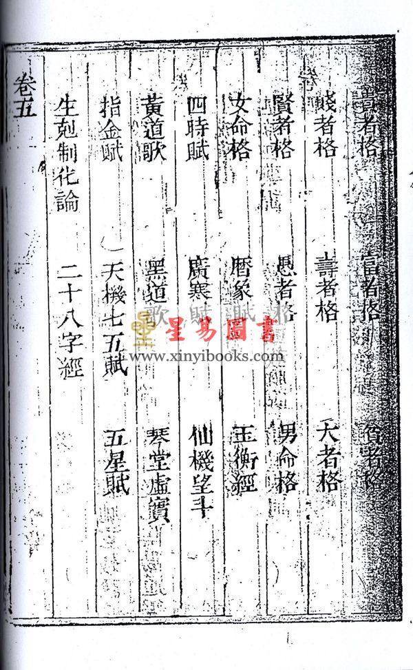 沈涂山：星平大成（全三册）