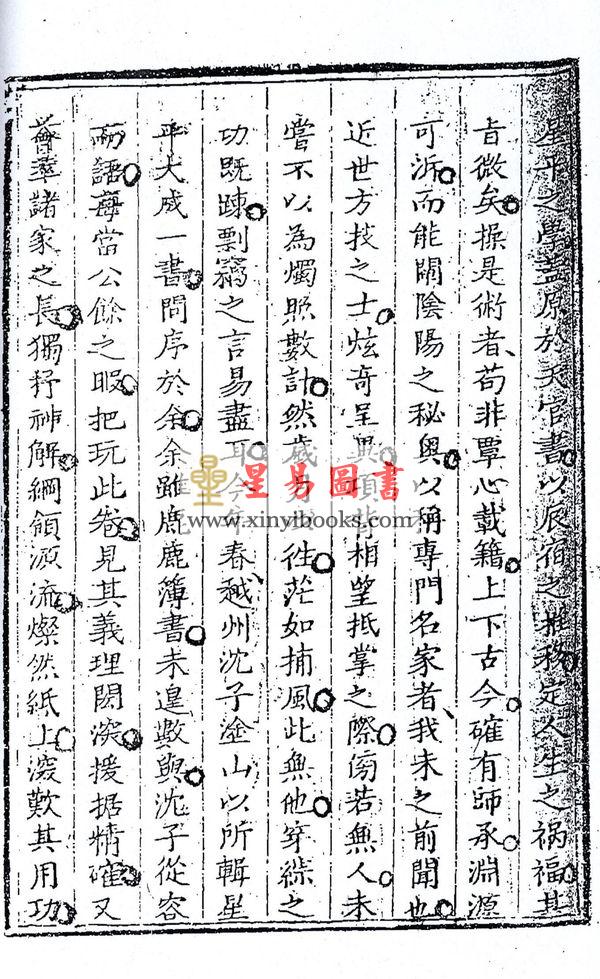 沈涂山：星平大成（全三册）