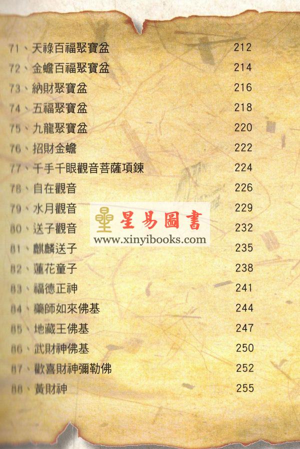 张清渊：化煞一本通—懂化煞就看这本书