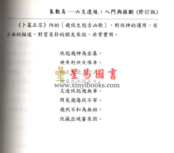 愚人：象数易六爻透视入门与推断（修订版）（心一堂）最後1本