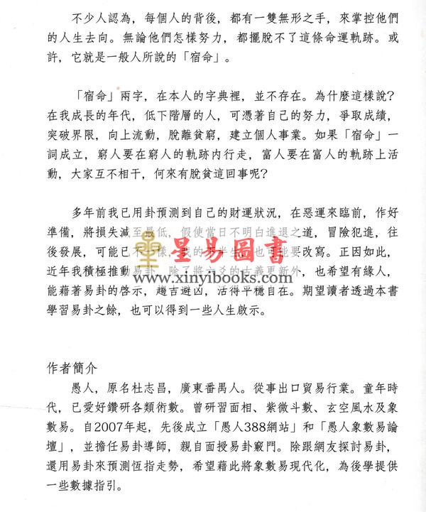 愚人：象数易六爻透视入门与推断（修订版）（心一堂）