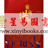HingChao：LingnanHungKuen