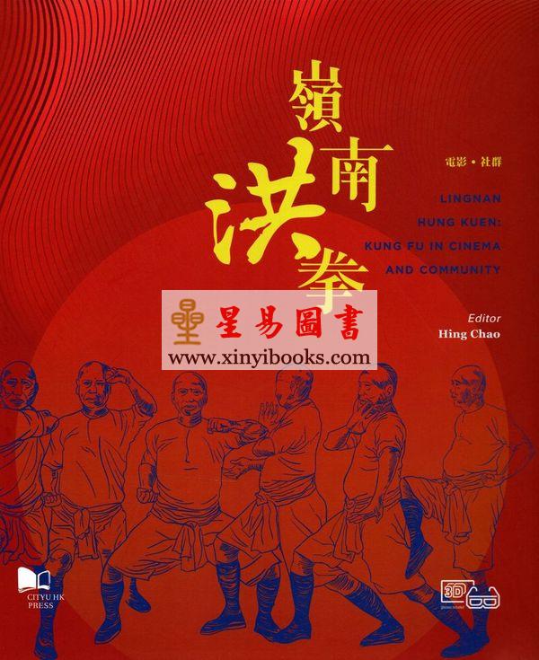 HingChao：LingnanHungKuen