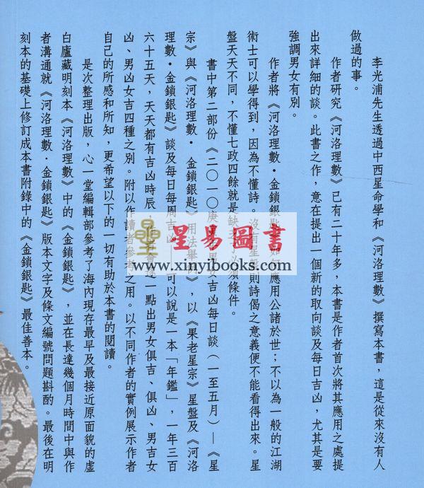 李光浦：星河金银秘解—《星宗》与《河洛理数‧金锁银匙》用法秘解