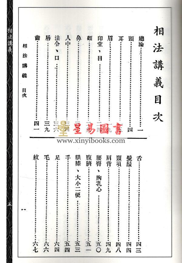 韦千里/孟瘦梅：相法讲义相理秘旨合刊