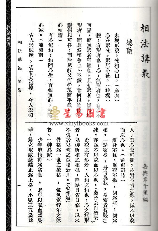 韦千里/孟瘦梅：相法讲义相理秘旨合刊