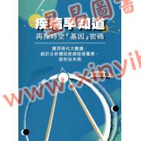 陆致极：疾病早知道-再探时空「基因」密码