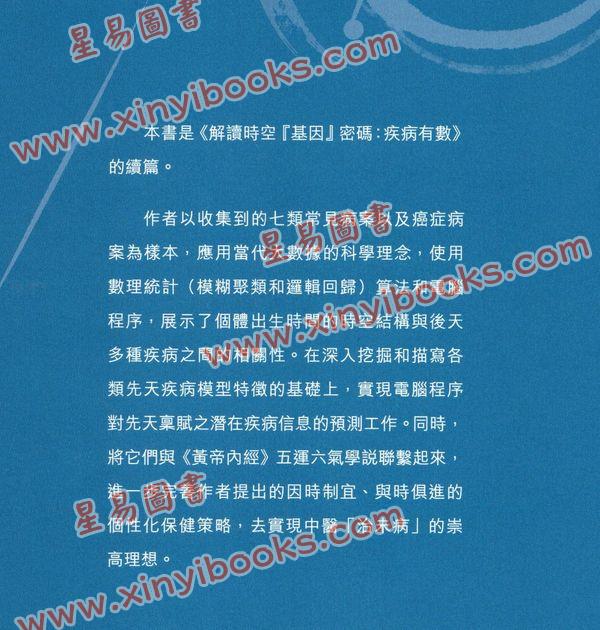 陆致极：疾病早知道-再探时空「基因」密码