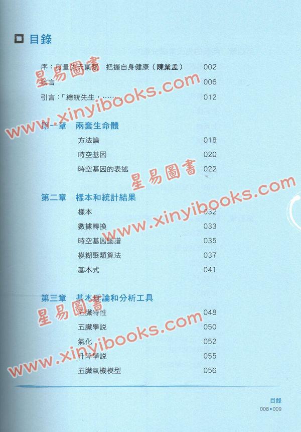 陆致极：疾病早知道-再探时空「基因」密码