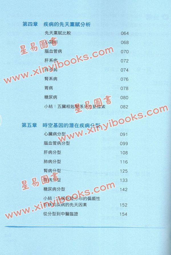 陆致极：疾病早知道-再探时空「基因」密码