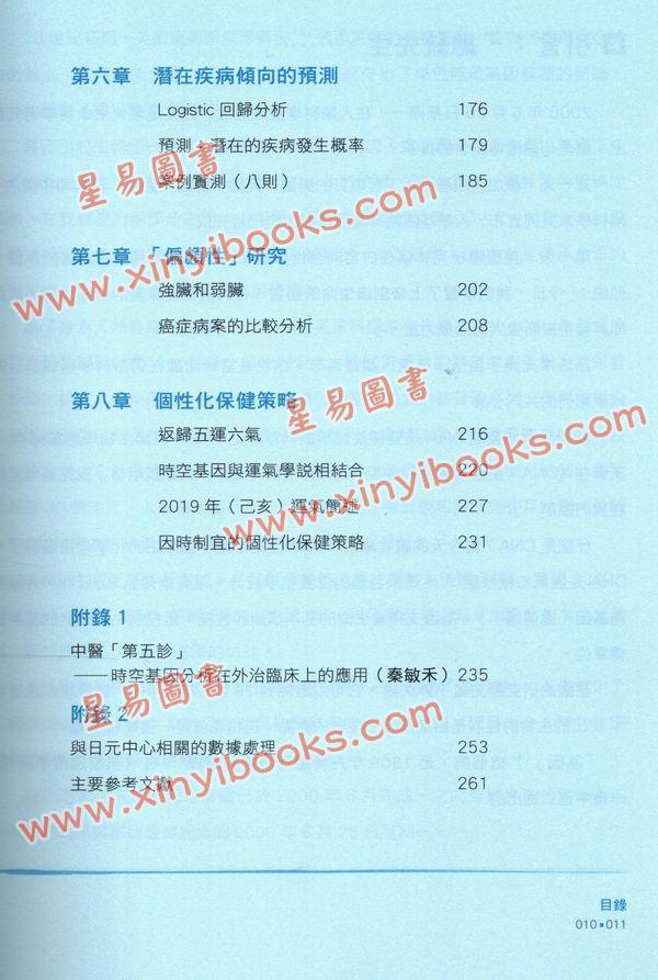 陆致极：疾病早知道-再探时空「基因」密码