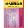 彭贵麟：姓名把舵命运