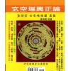 张渊理：玄空堪舆正论（精装）缺