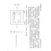 张渊理：玄空堪舆正论（精装）缺