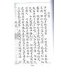 清手抄本：管辂神书 最後1本