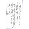 清手抄本：管辂神书 最後1本