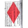 清·方行慎念余氏：地理金丹