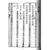 清·方行慎念余氏：地理金丹
