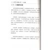 愚人：象数易六爻透视入门与推断（修订版）（心一堂）最後1本