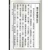 吴师青：楼宇宝鉴（香港心一堂）