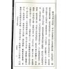 吴师青：香港山脉形势论.如何应用日景罗经合刊（心一堂）