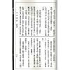 韦千里/孟瘦梅：相法讲义相理秘旨合刊