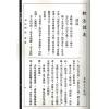 韦千里/孟瘦梅：相法讲义相理秘旨合刊