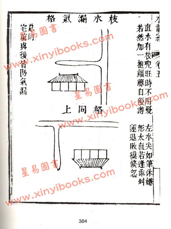 蒋大鸿：秘传水龙经 缺書