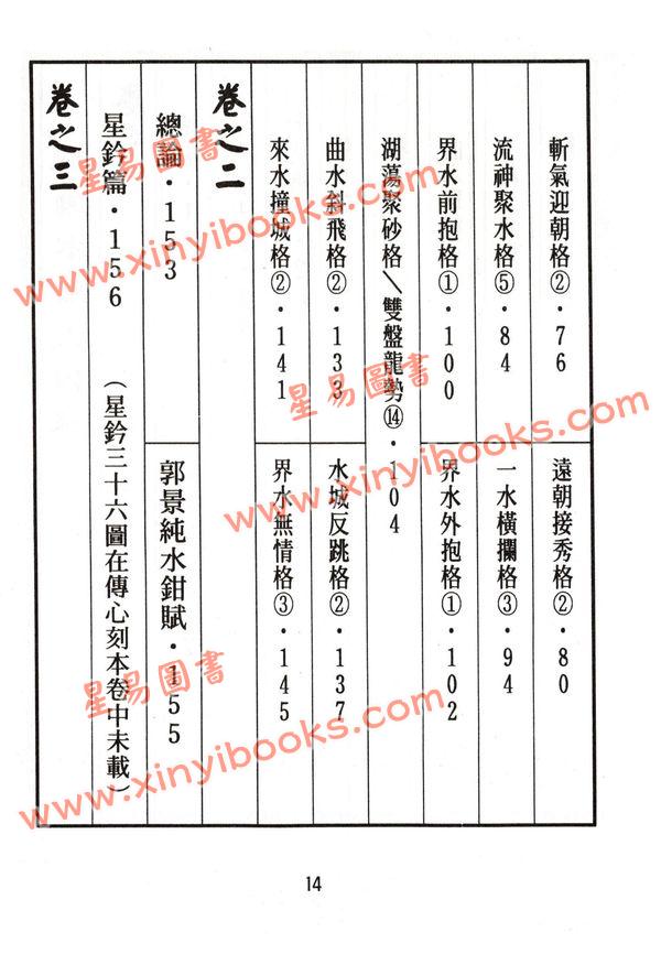 蒋大鸿：秘传水龙经 缺書