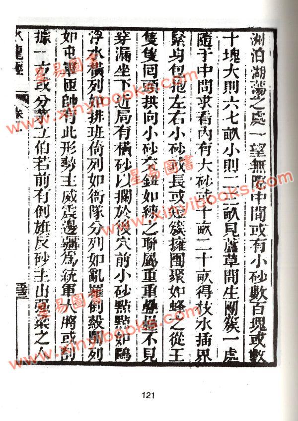 蒋大鸿：秘传水龙经 缺書