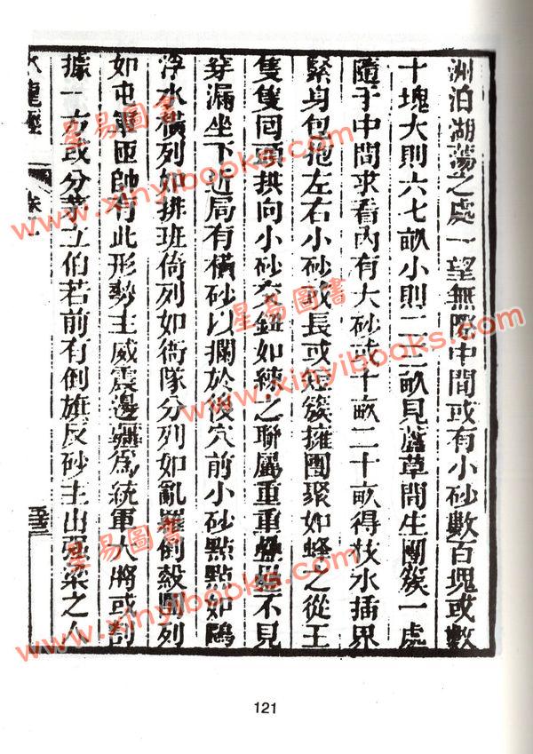 蒋大鸿：秘传水龙经 缺書