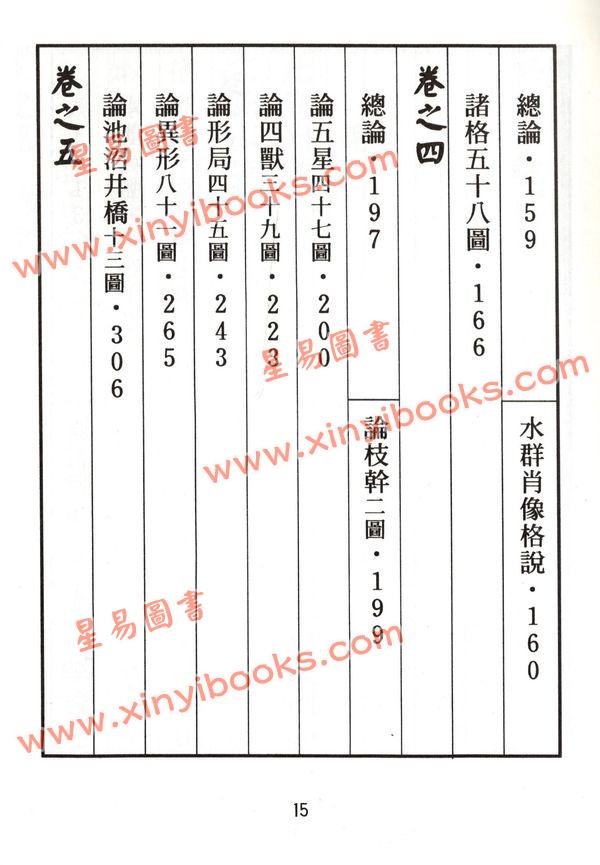 蒋大鸿：秘传水龙经 缺書