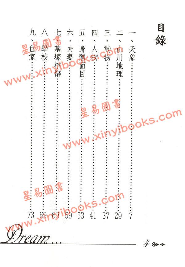 小米：学会解梦的第一本书