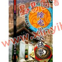 周进谅：阴宅风水诀学  售罄