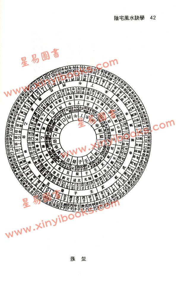 周进谅：阴宅风水诀学  售罄