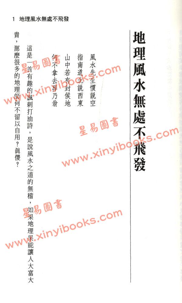 周进谅：阴宅风水诀学  售罄