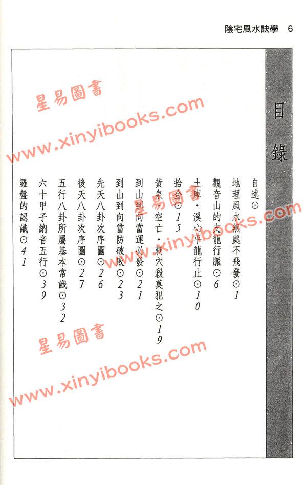 周进谅：阴宅风水诀学  售罄