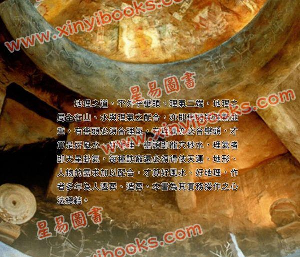 周进谅：阴宅风水诀学  售罄