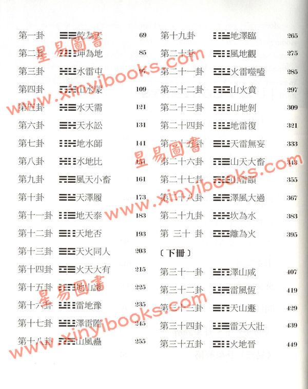 叶劲君：易经卦象解秘（上下二册）