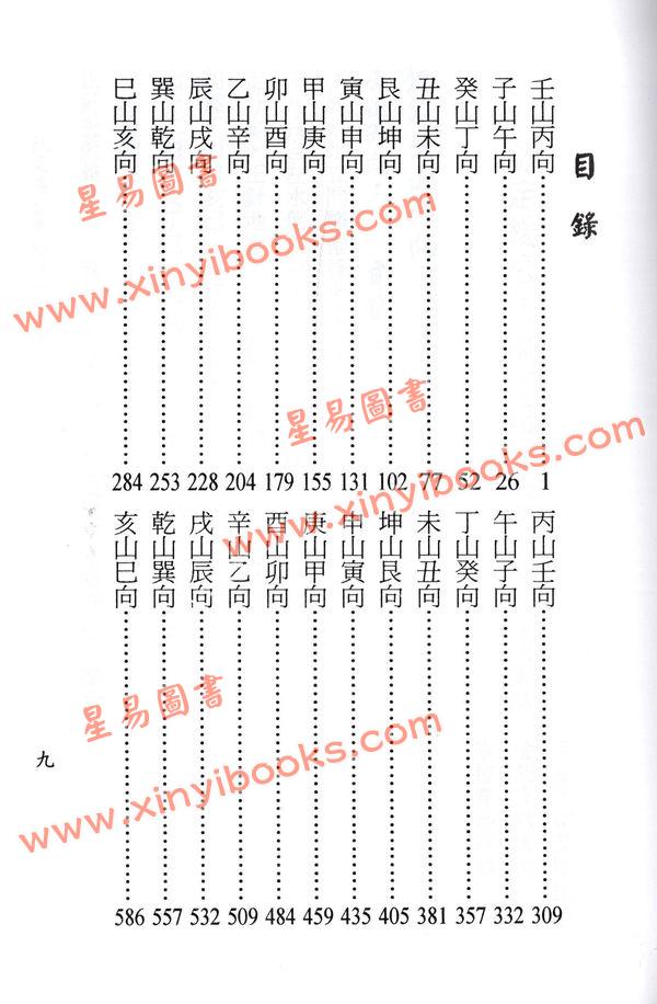 杨太雄：杨公先师24山秘传全集