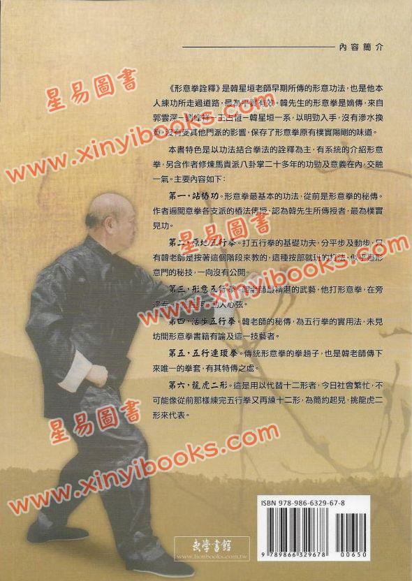 涂行健：形意拳诠释