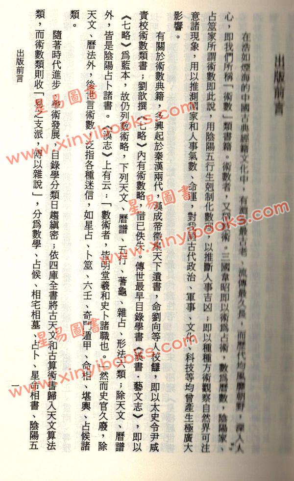 珍本术数丛书1-2平装：太玄经太玄本旨太玄解太玄阐秘太玄经校正(平装二册)