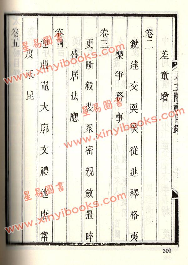 珍本术数丛书1-2平装：太玄经太玄本旨太玄解太玄阐秘太玄经校正(平装二册)