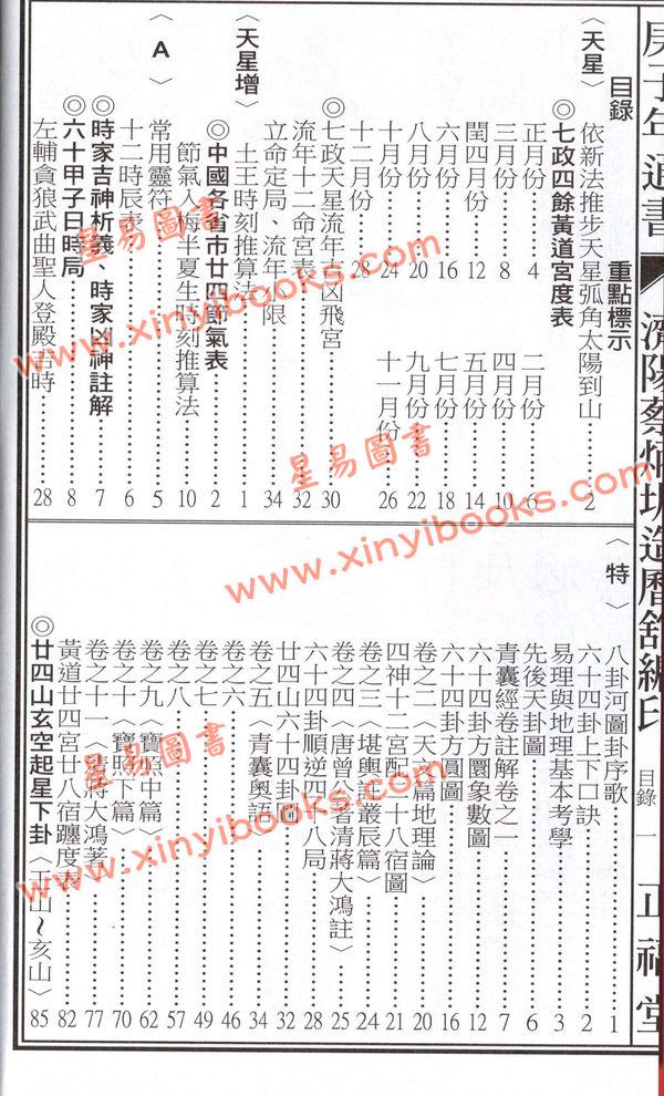 蔡典宏：正福堂2020庚子年蔡炳圳七政经纬通书（大本)