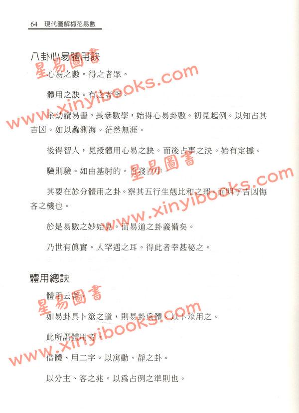 叶劲君：现代图解梅花易数（精）